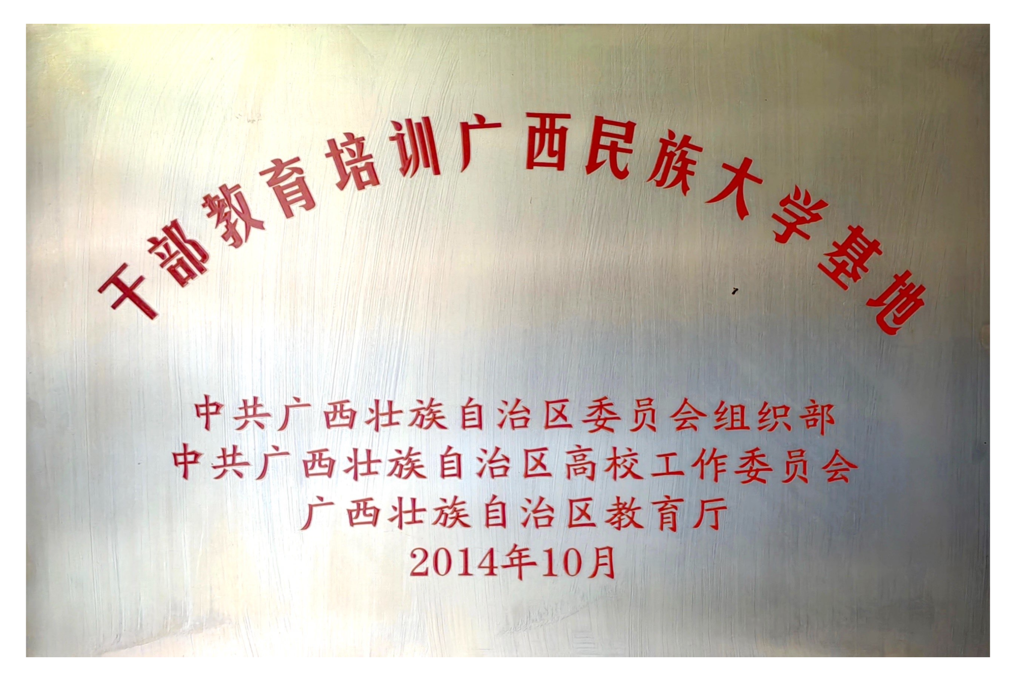 干部教育培训基地williamhill官网基地